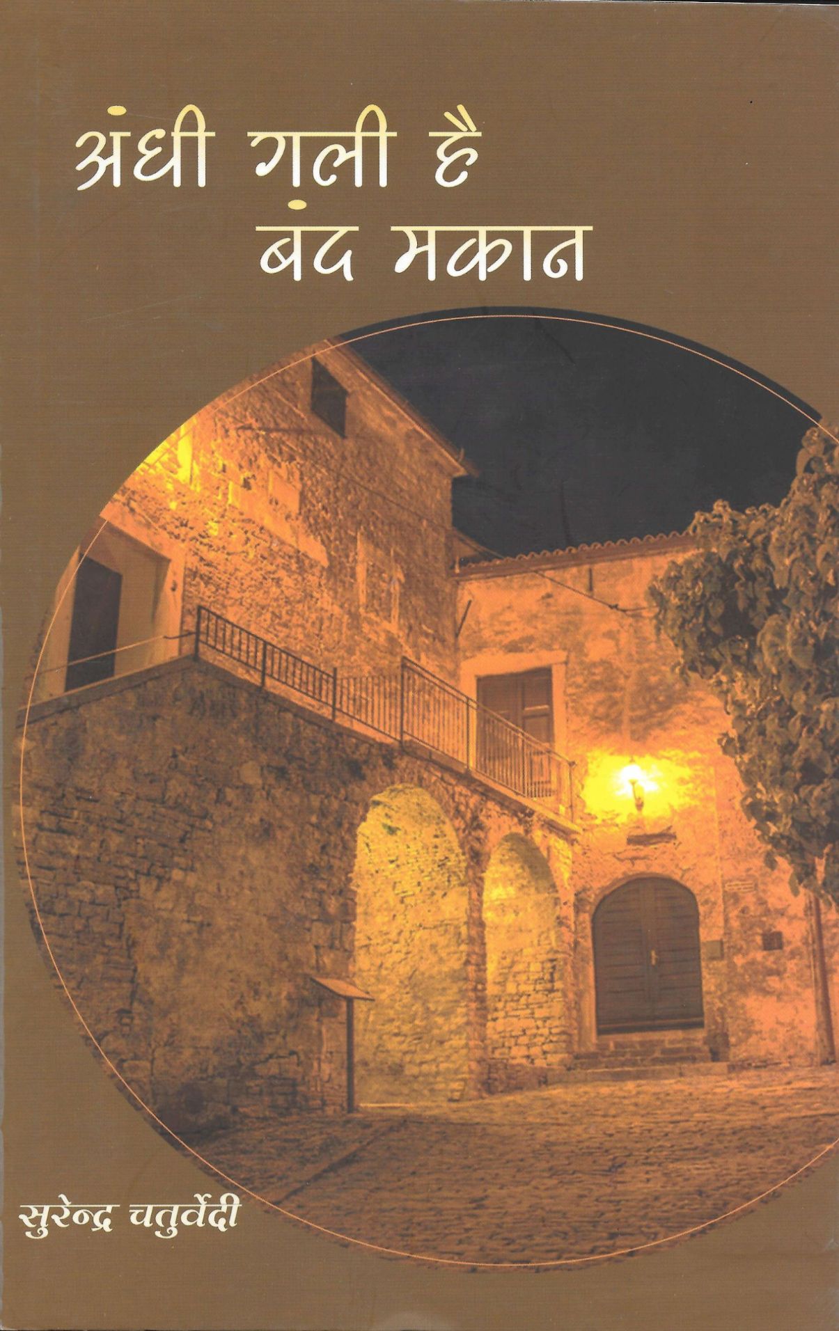 Abhinav Prakashan